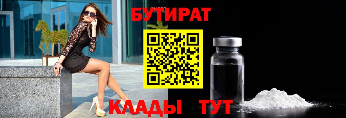 БУТИРАТ 1.4BDO Избербаш