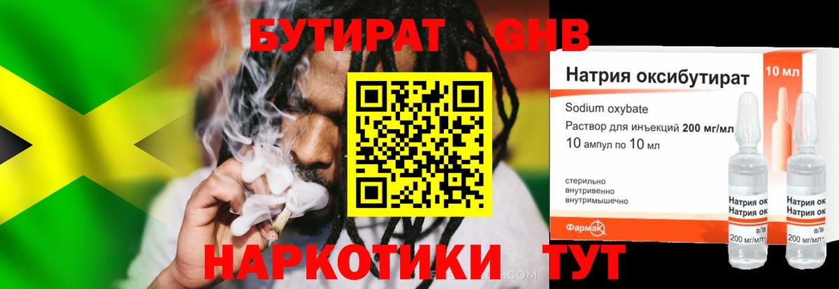 БУТИРАТ  Вход с VPN  Избербаш  БУТИРАТ бутандиол 