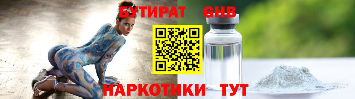 БУТИРАТ  Избербаш  Бутират Butirat 