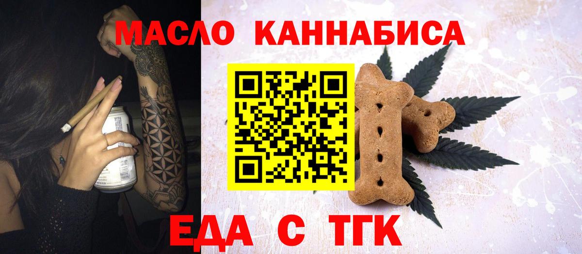 Еда ТГК конопля  Избербаш 