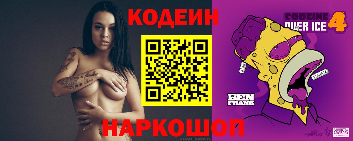 Codein напиток Lean (лин) Избербаш