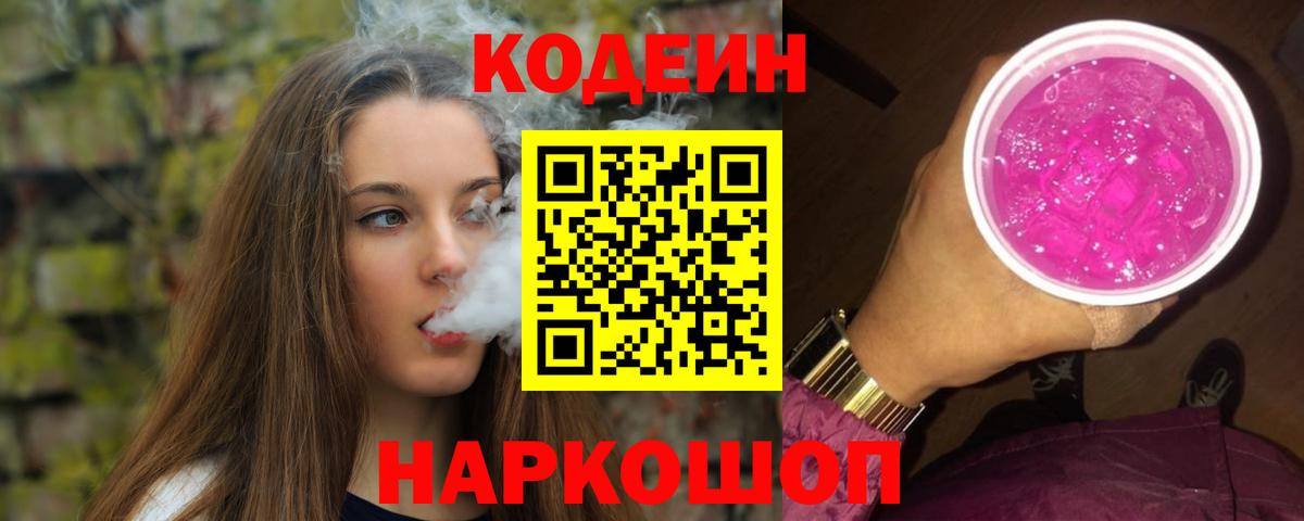 Кодеин напиток Lean (лин)  Вход с VPN  Избербаш 