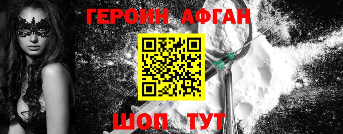 ГЕРОИН белый Избербаш
