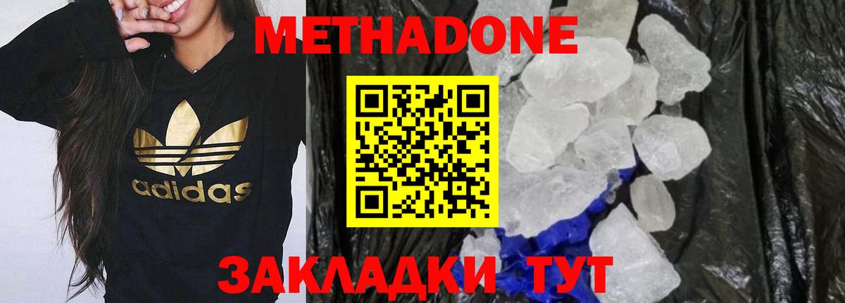 Метадон methadone  МЕТАДОН кристалл  Избербаш 