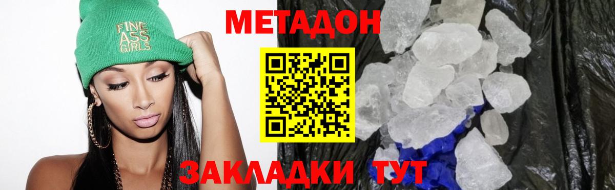 Метадон methadone  blacksprut   Вход с VPN  Избербаш  Метадон кристалл 