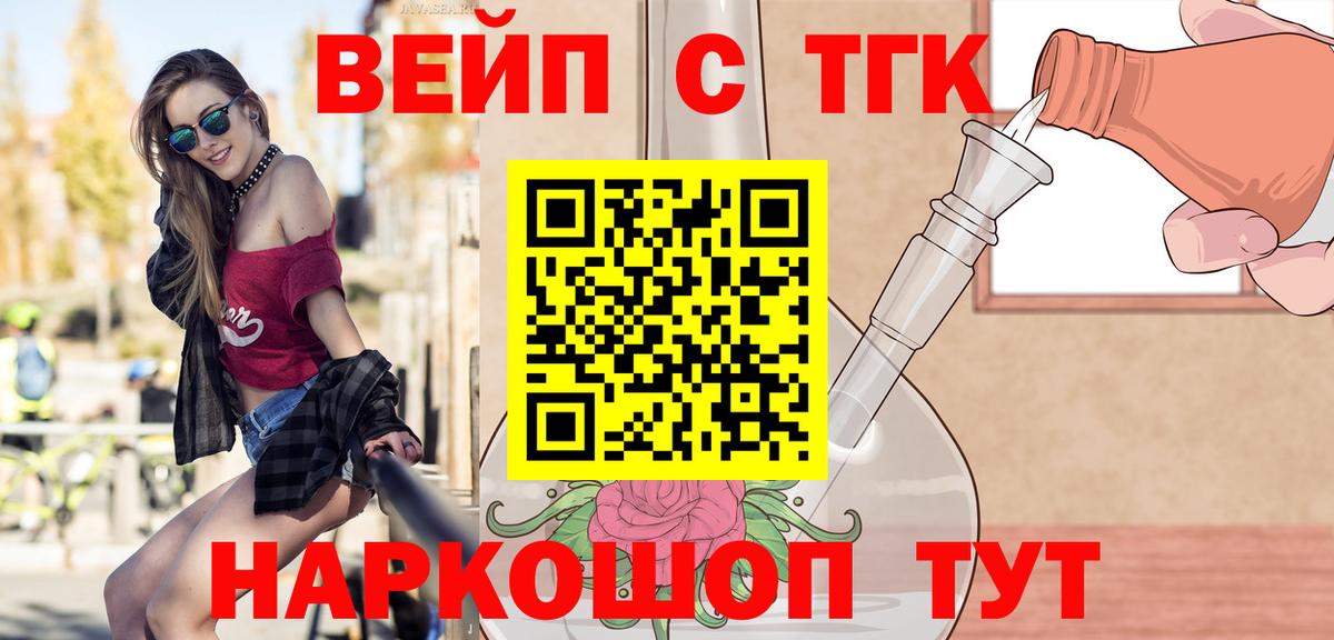 ТГК концентрат  Вход с VPN  Избербаш  продажа наркотиков  ТГК вейп 